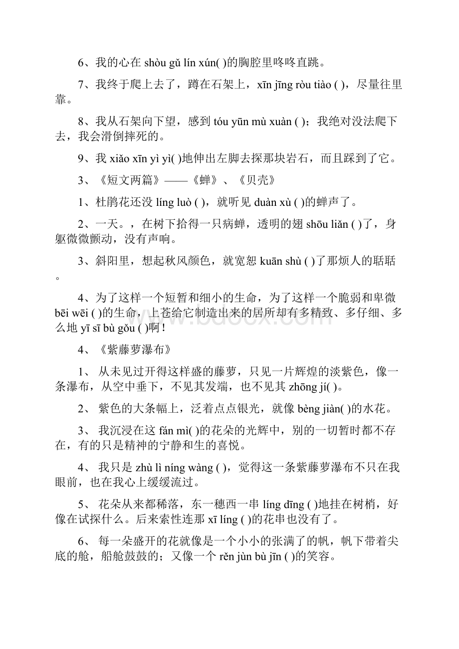 中考语文复习生字汇总.docx_第2页