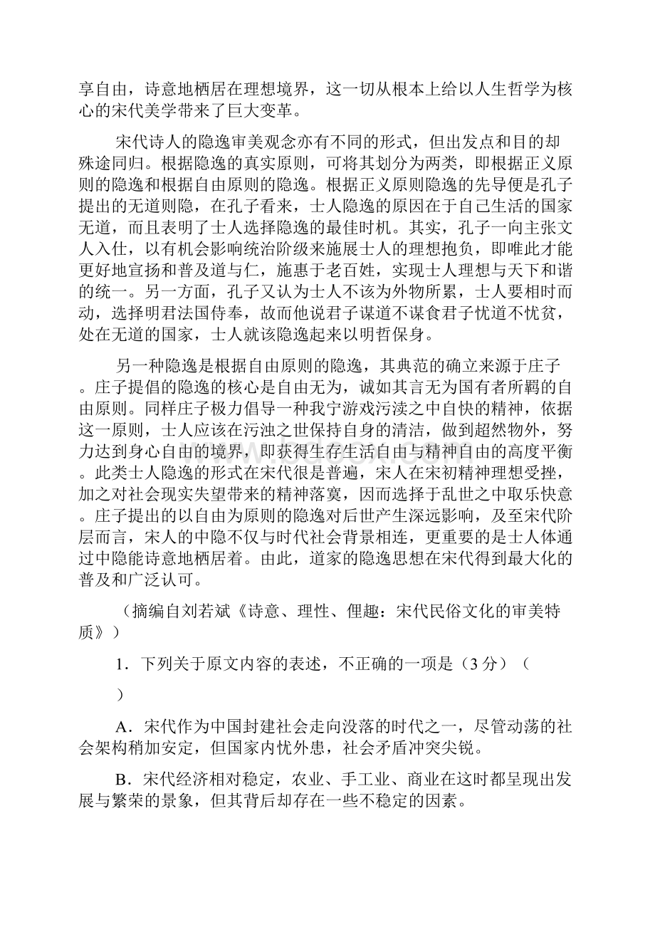 福建省泉州市南安第一中学届高三上学期第一次阶段.docx_第2页