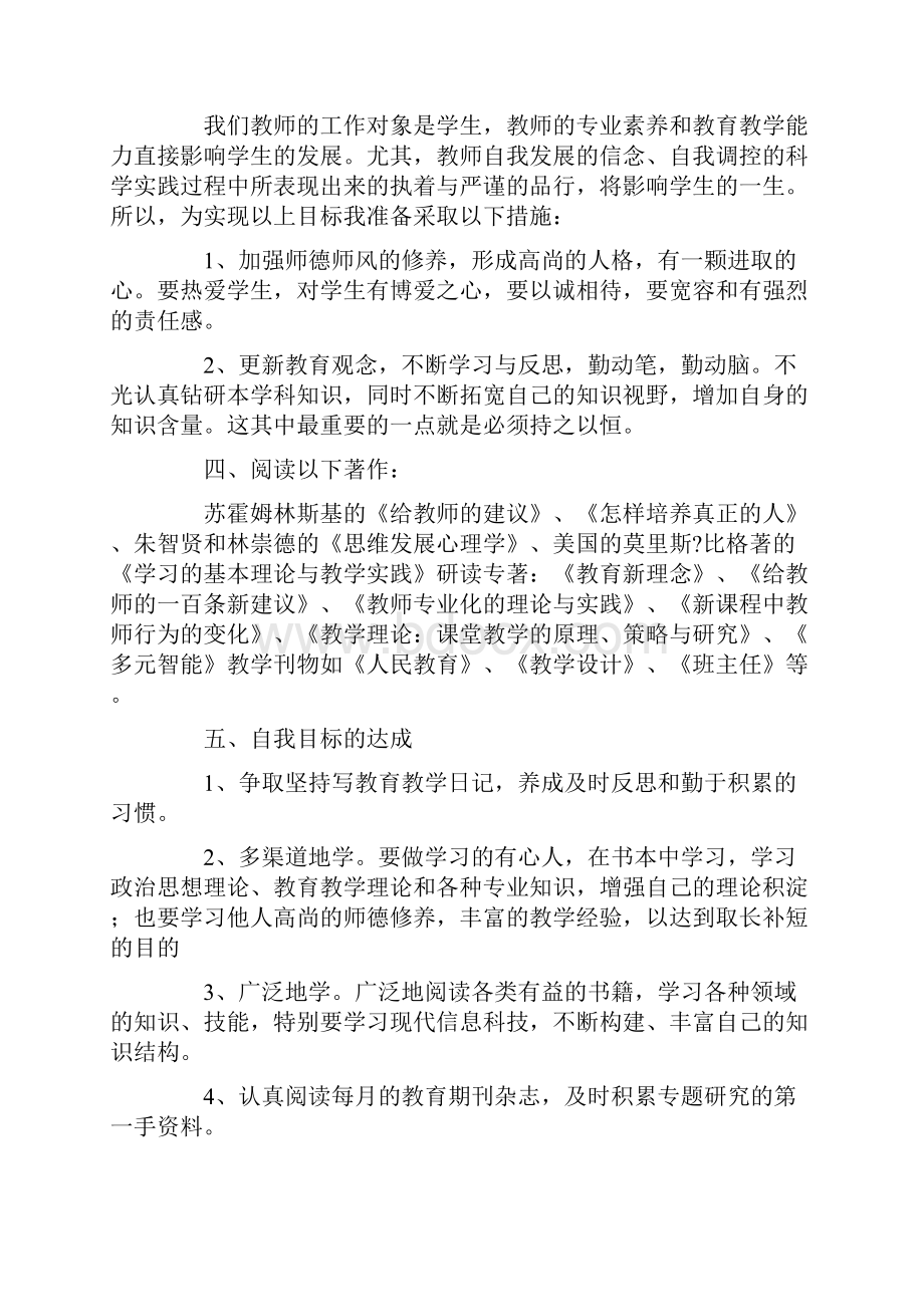 读书计划范文合集五篇.docx_第2页