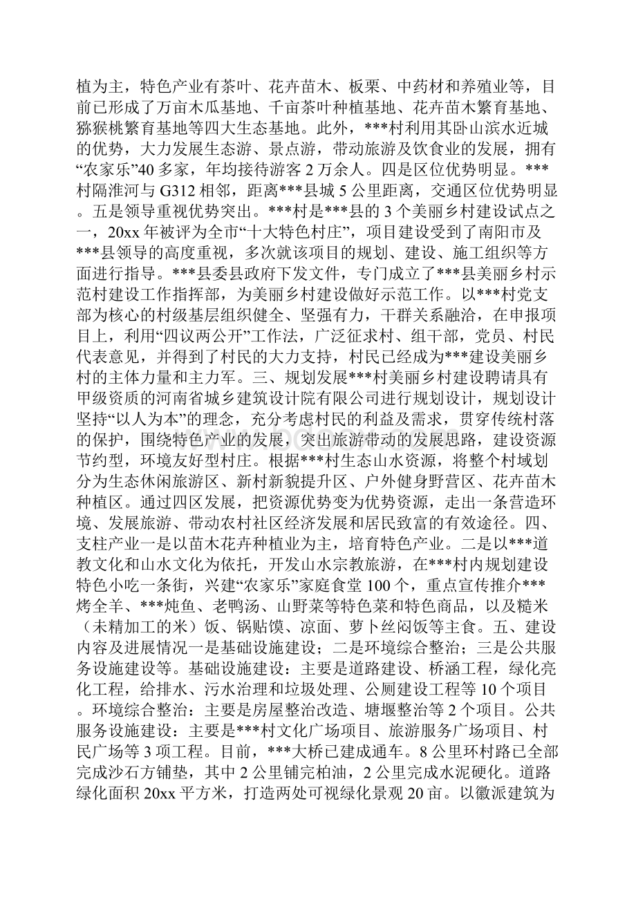 美丽乡村建设调研报告.docx_第2页