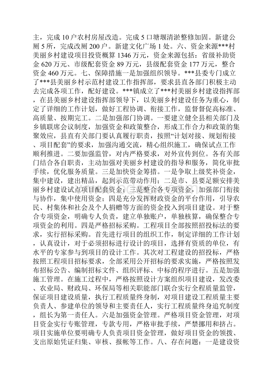 美丽乡村建设调研报告.docx_第3页