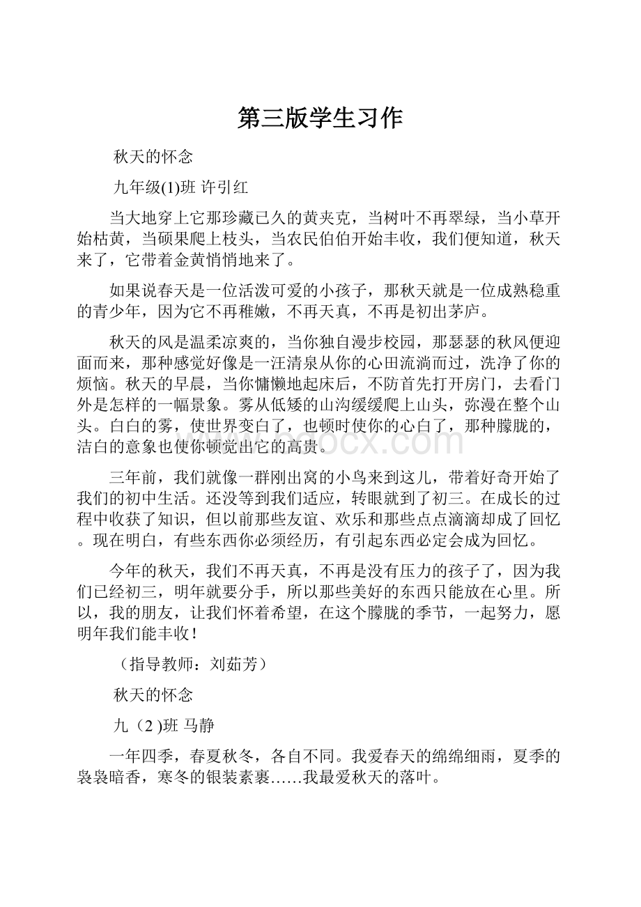 第三版学生习作.docx_第1页