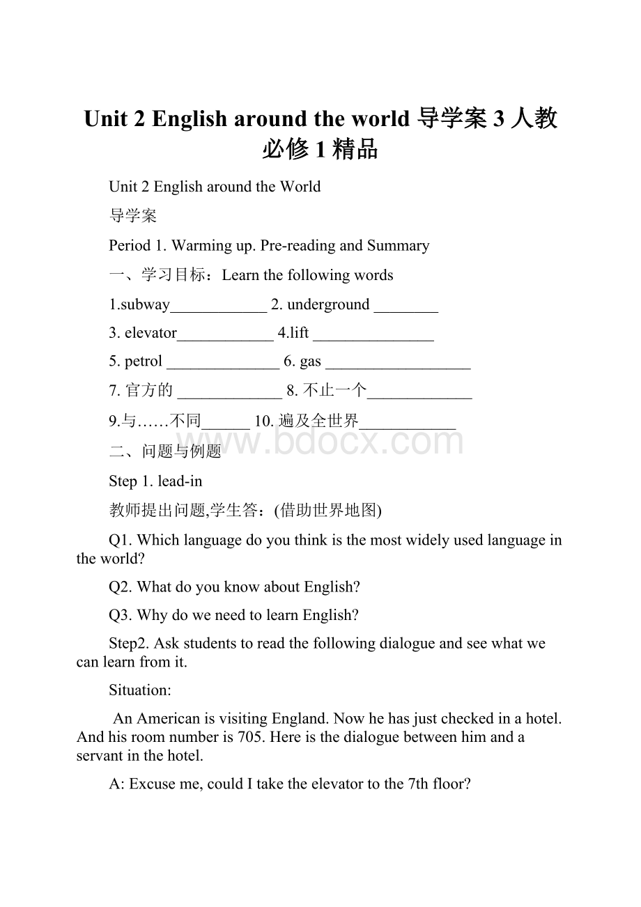 Unit 2 English around the world 导学案3人教必修1精品.docx