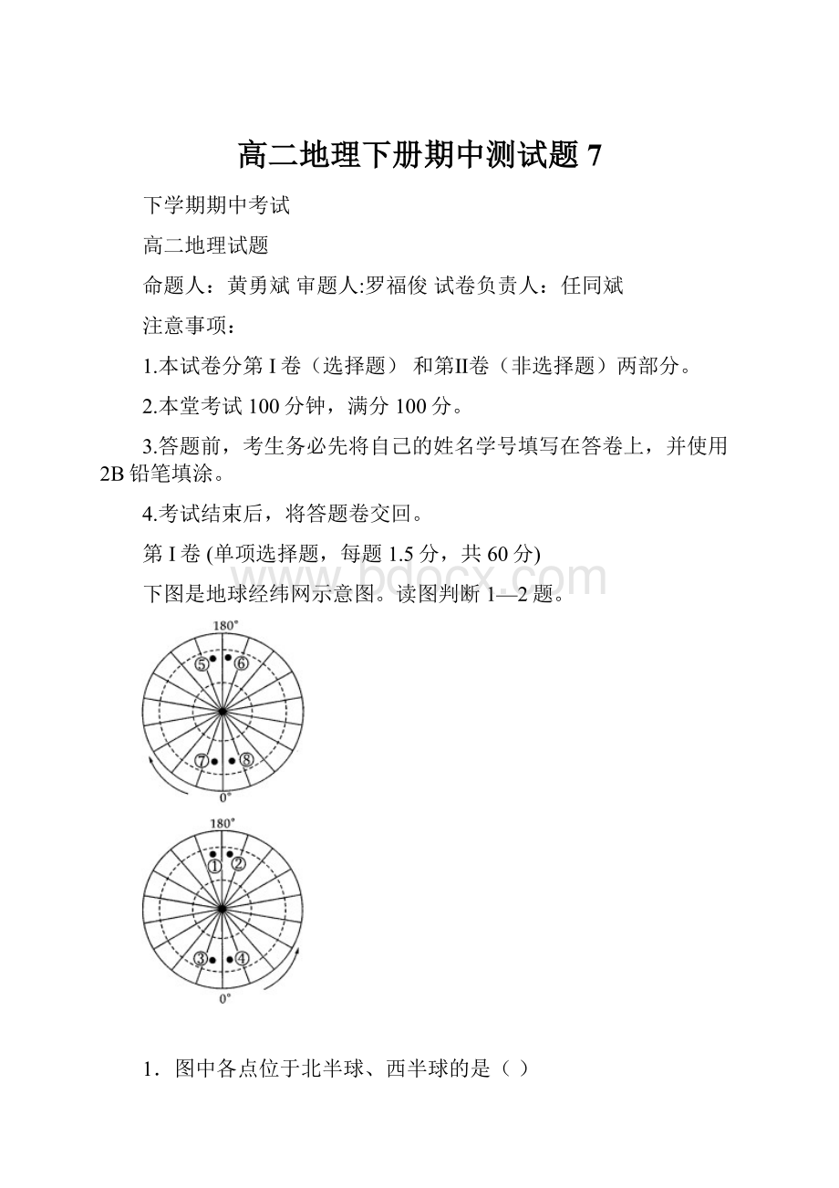 高二地理下册期中测试题7.docx_第1页