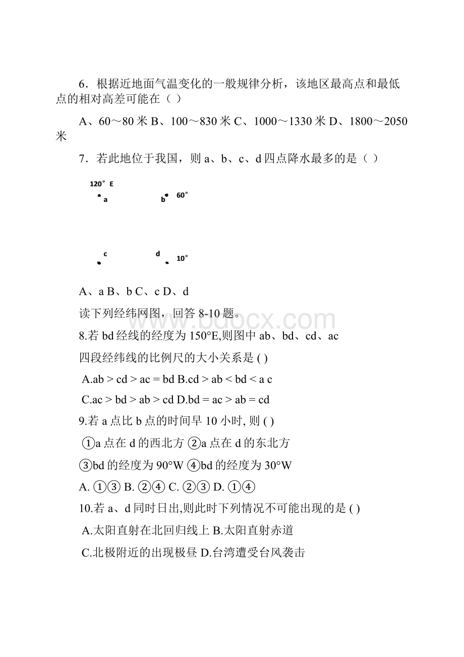 高二地理下册期中测试题7.docx_第3页