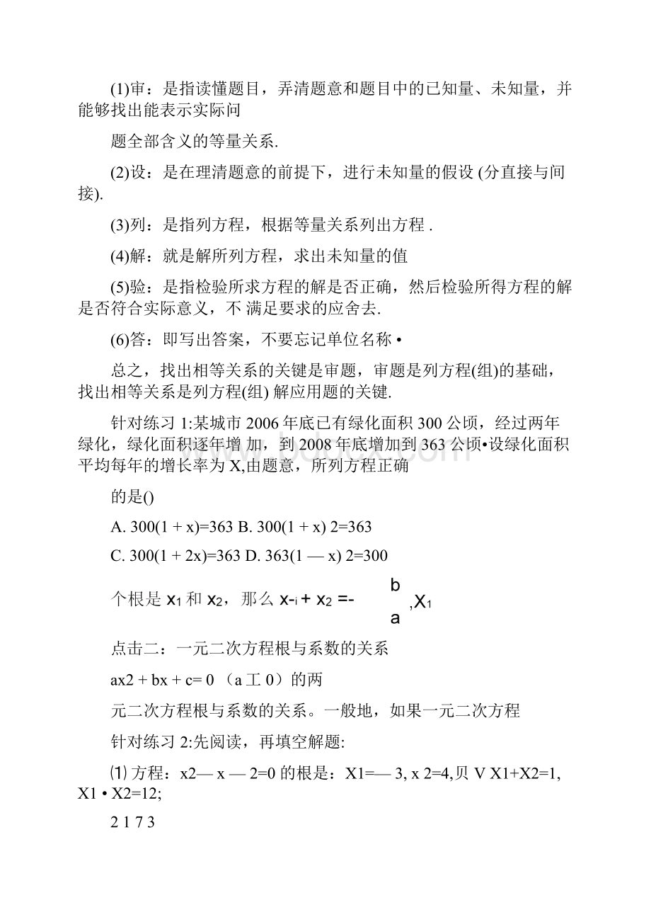 实际问题与一元二次方程含答案.docx_第2页