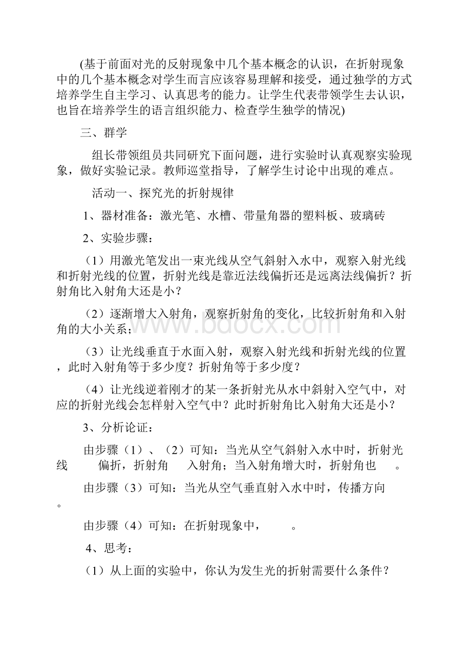 光的折射教学设计 反思.docx_第2页