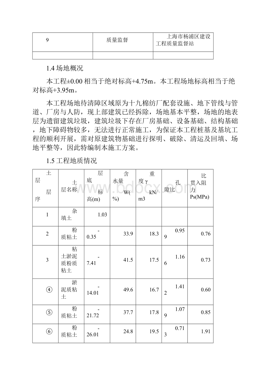 清障施工方案.docx_第3页