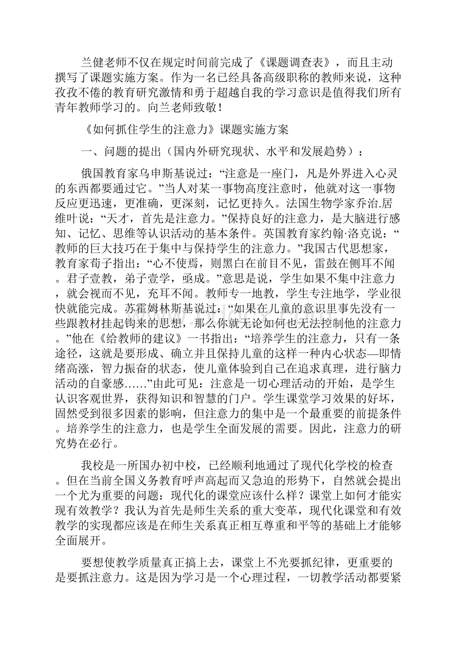 《如何抓住学生的注意力》课题实施方案.docx_第2页