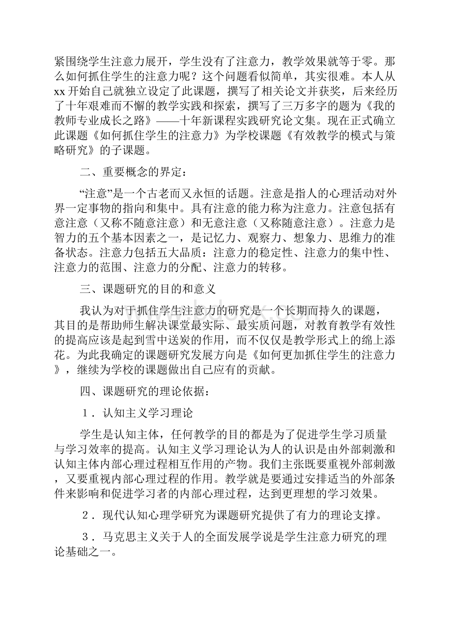 《如何抓住学生的注意力》课题实施方案.docx_第3页