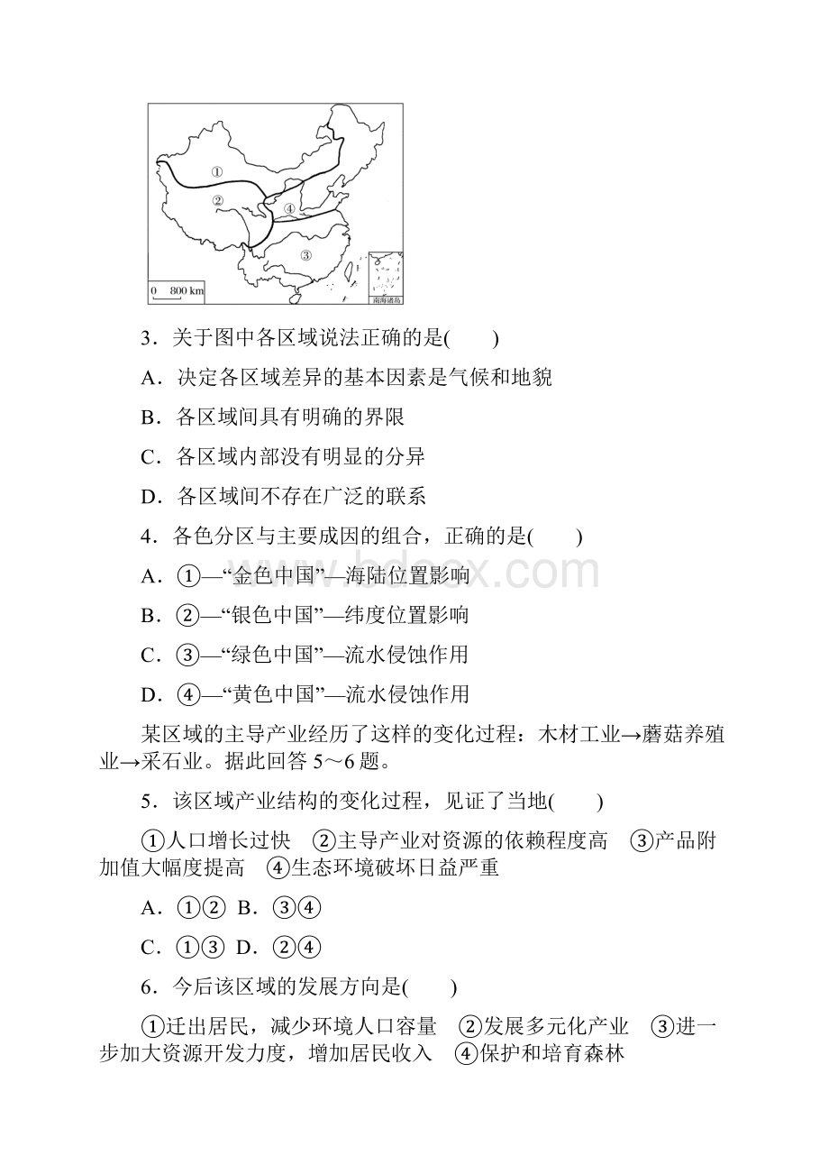 第一章区域地理环境与人类活动.docx_第2页