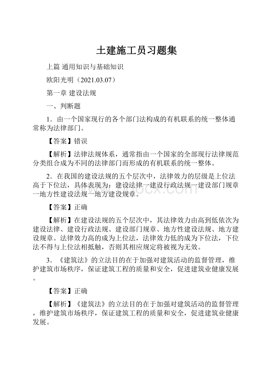 土建施工员习题集.docx