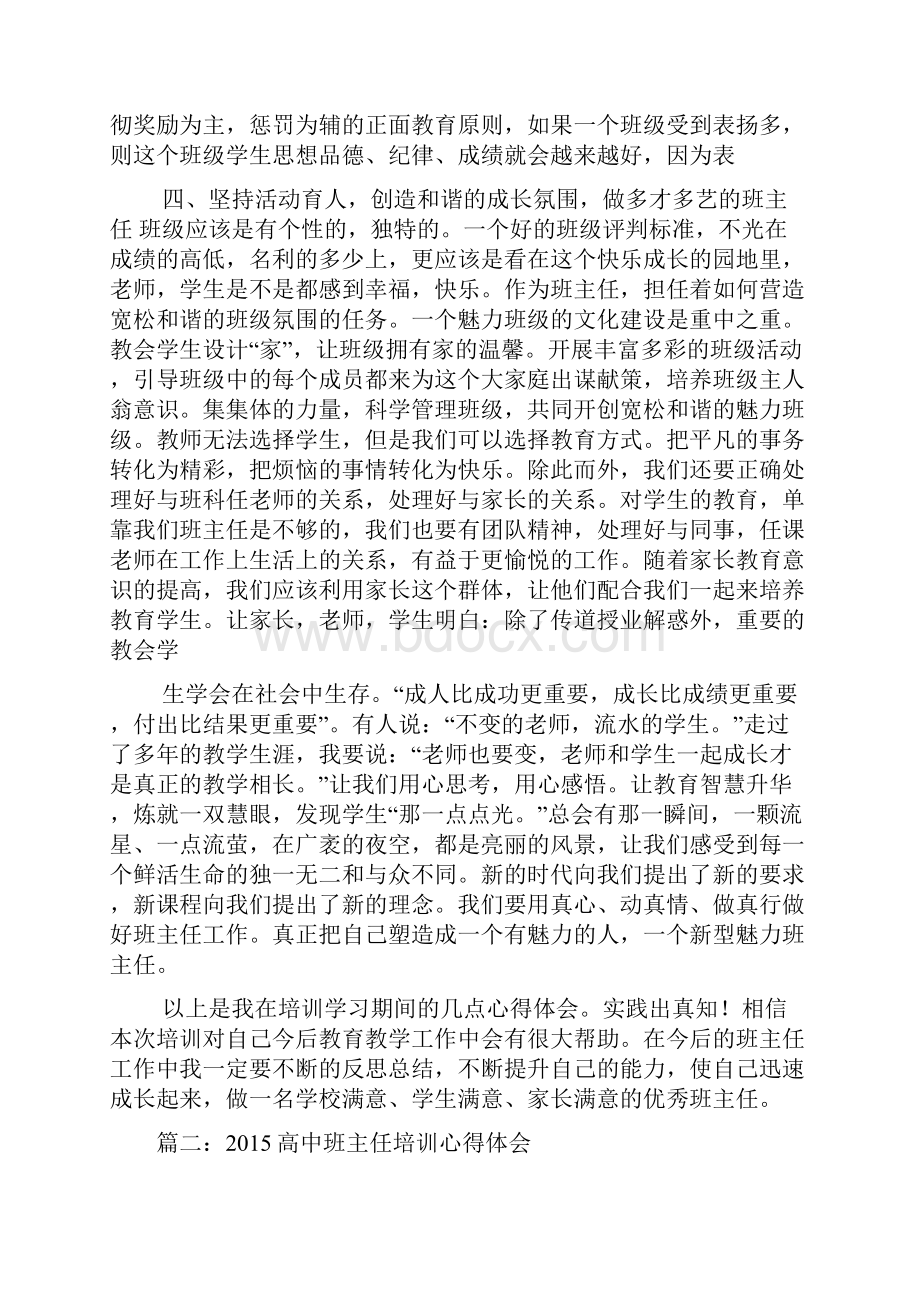 高中班主任培训心得体会.docx_第3页