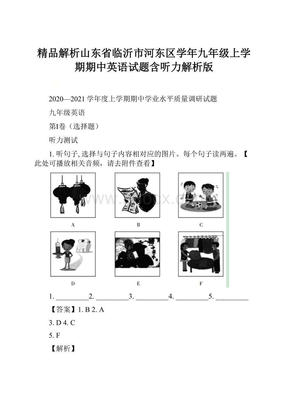 精品解析山东省临沂市河东区学年九年级上学期期中英语试题含听力解析版.docx