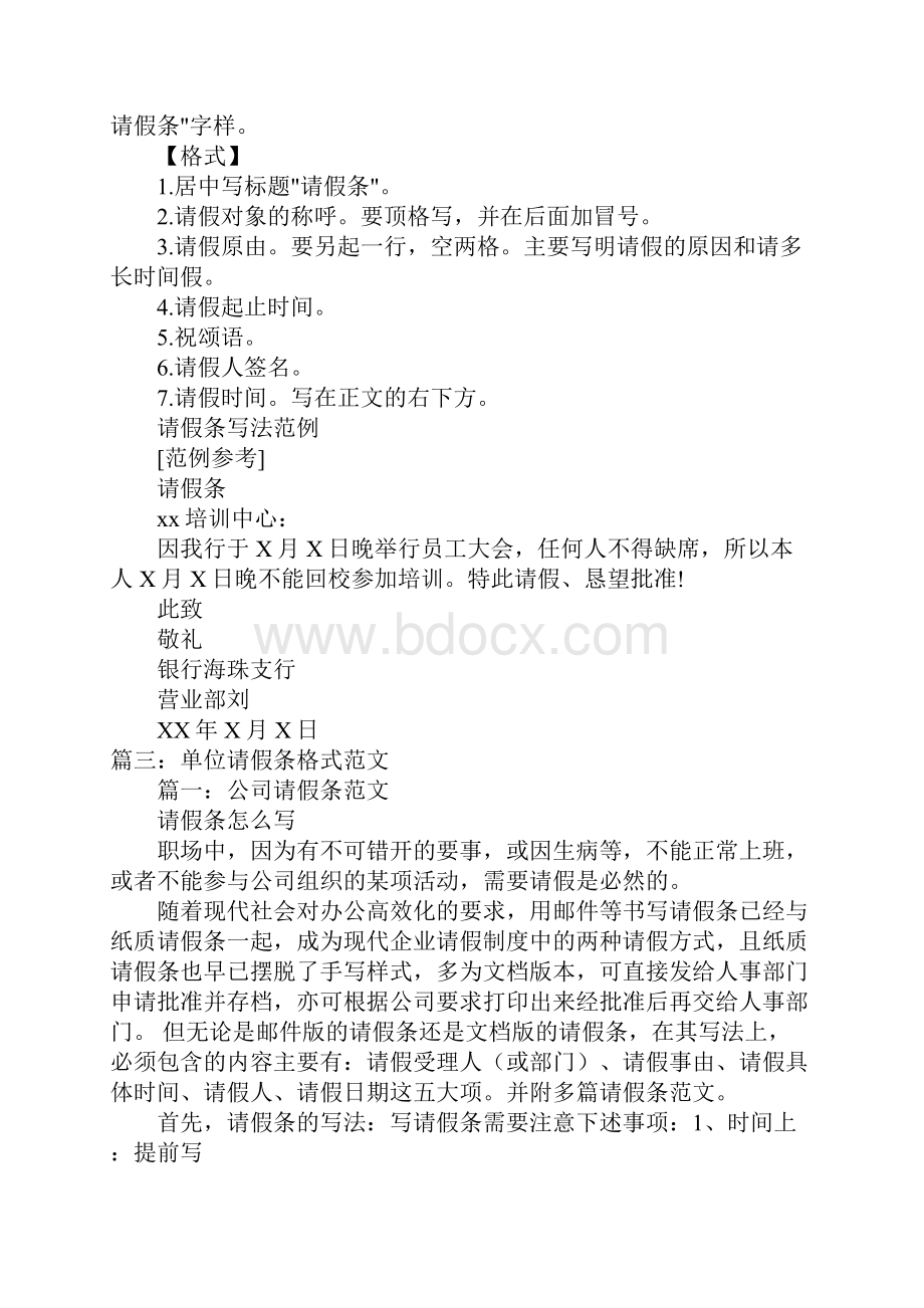 机关单位请假条模板.docx_第2页