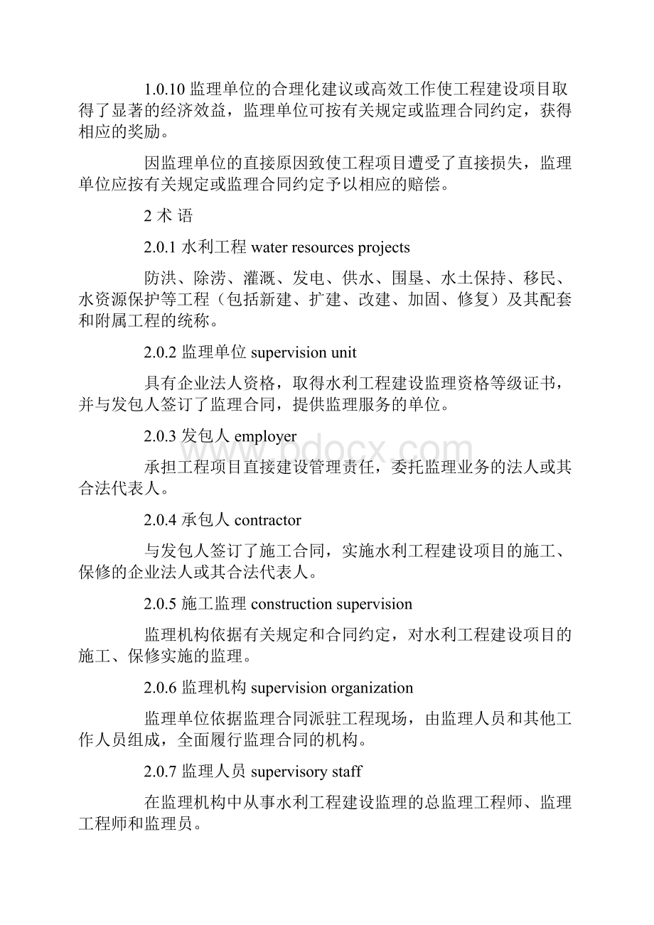 监理工作要求规范实用标准.docx_第2页