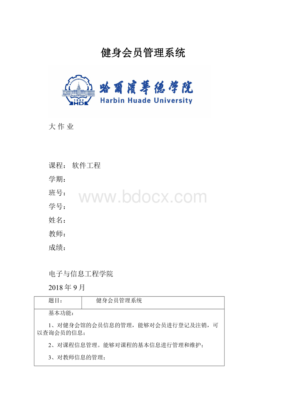 健身会员管理系统.docx_第1页