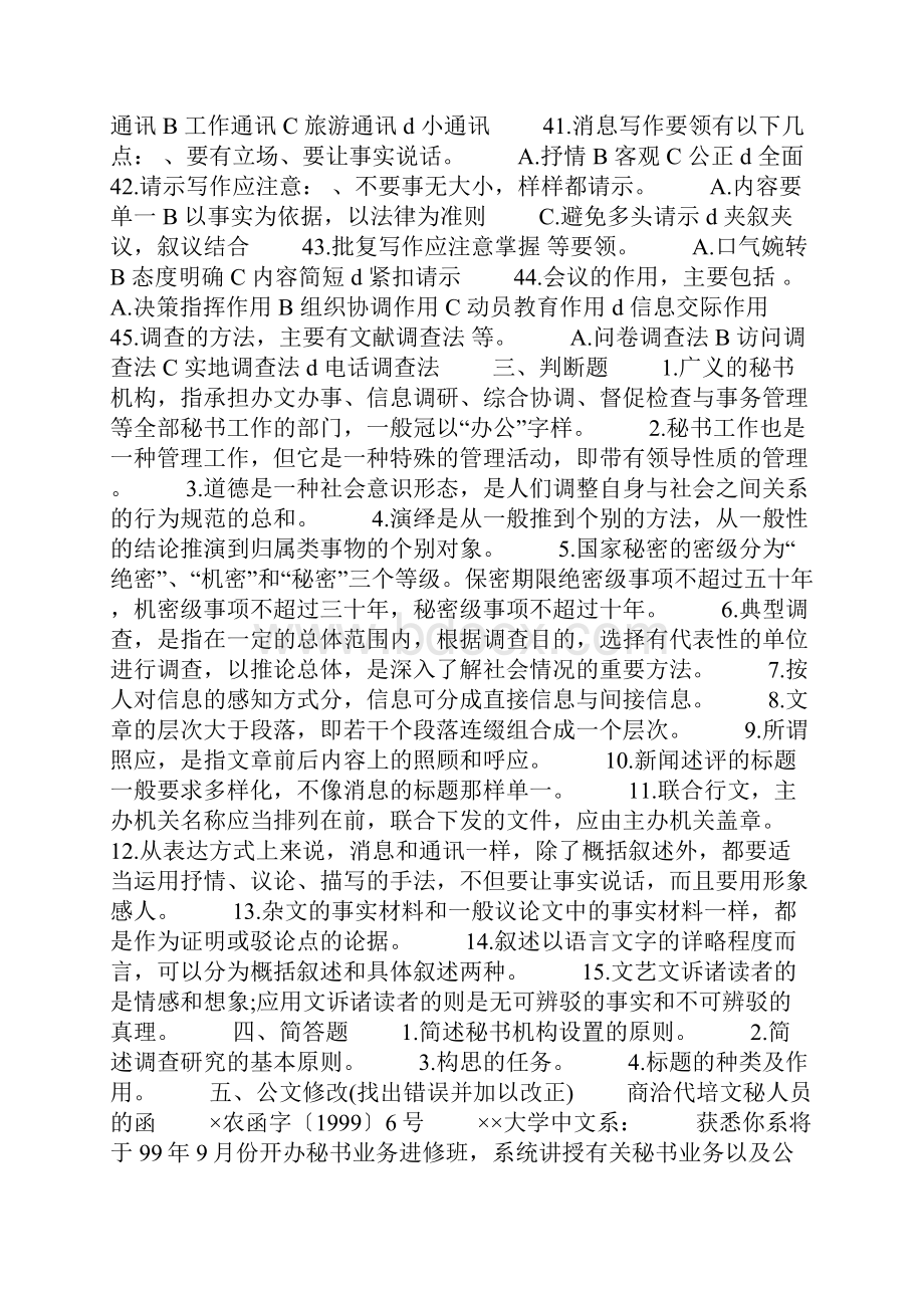 秘书基础知识试题.docx_第3页