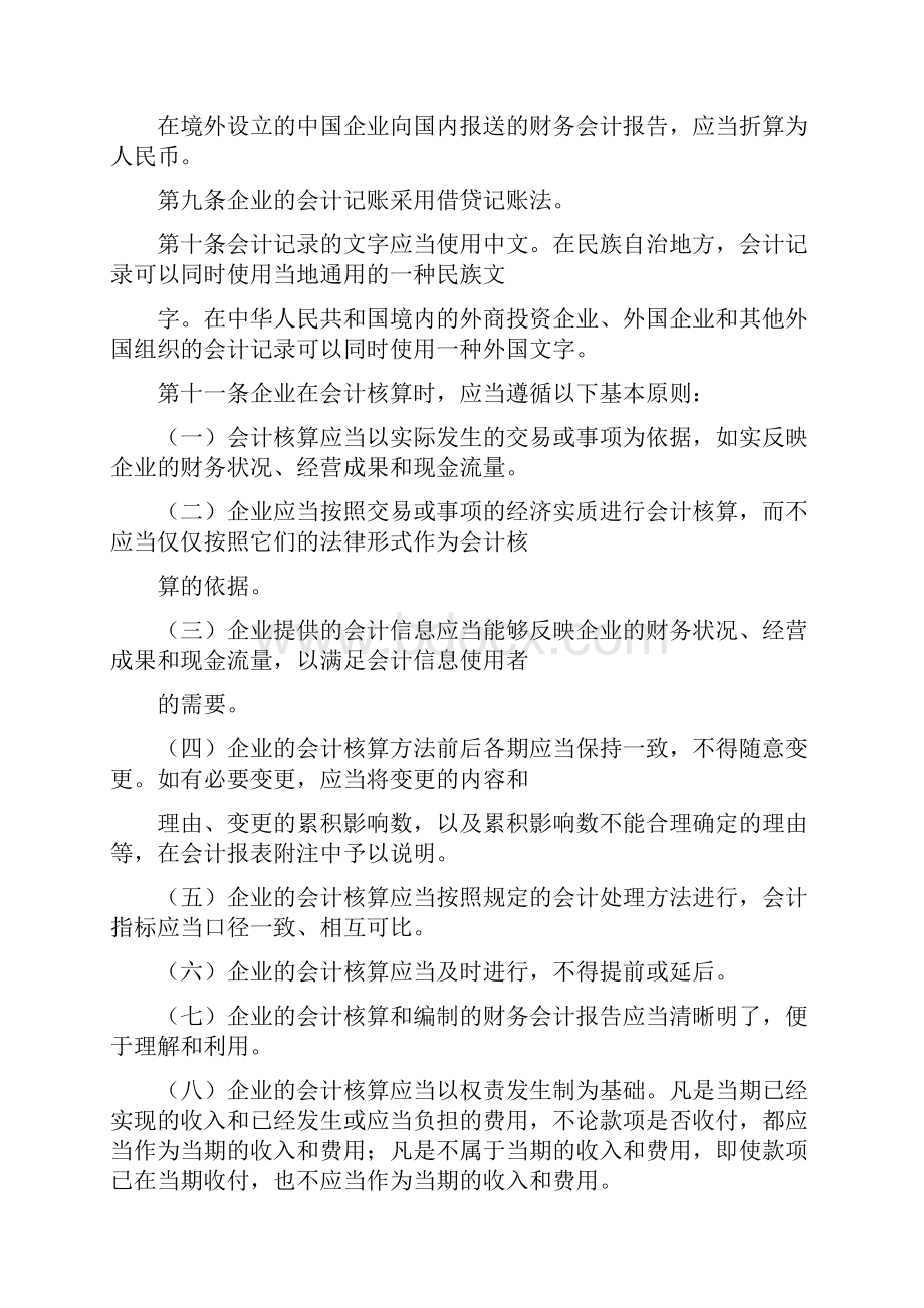 企业会计制度及会计科目使用说明.docx_第2页