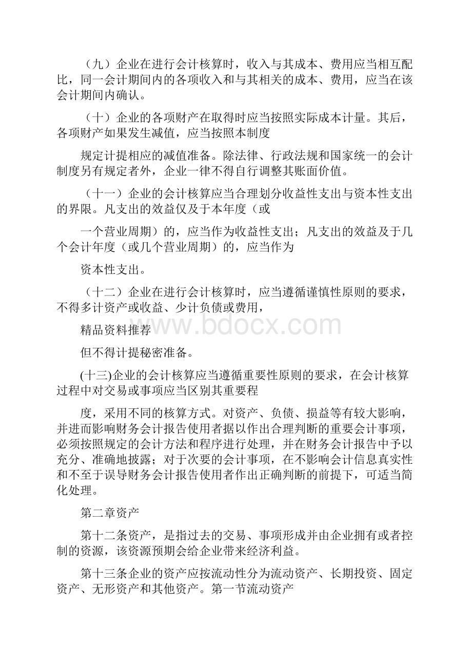 企业会计制度及会计科目使用说明.docx_第3页