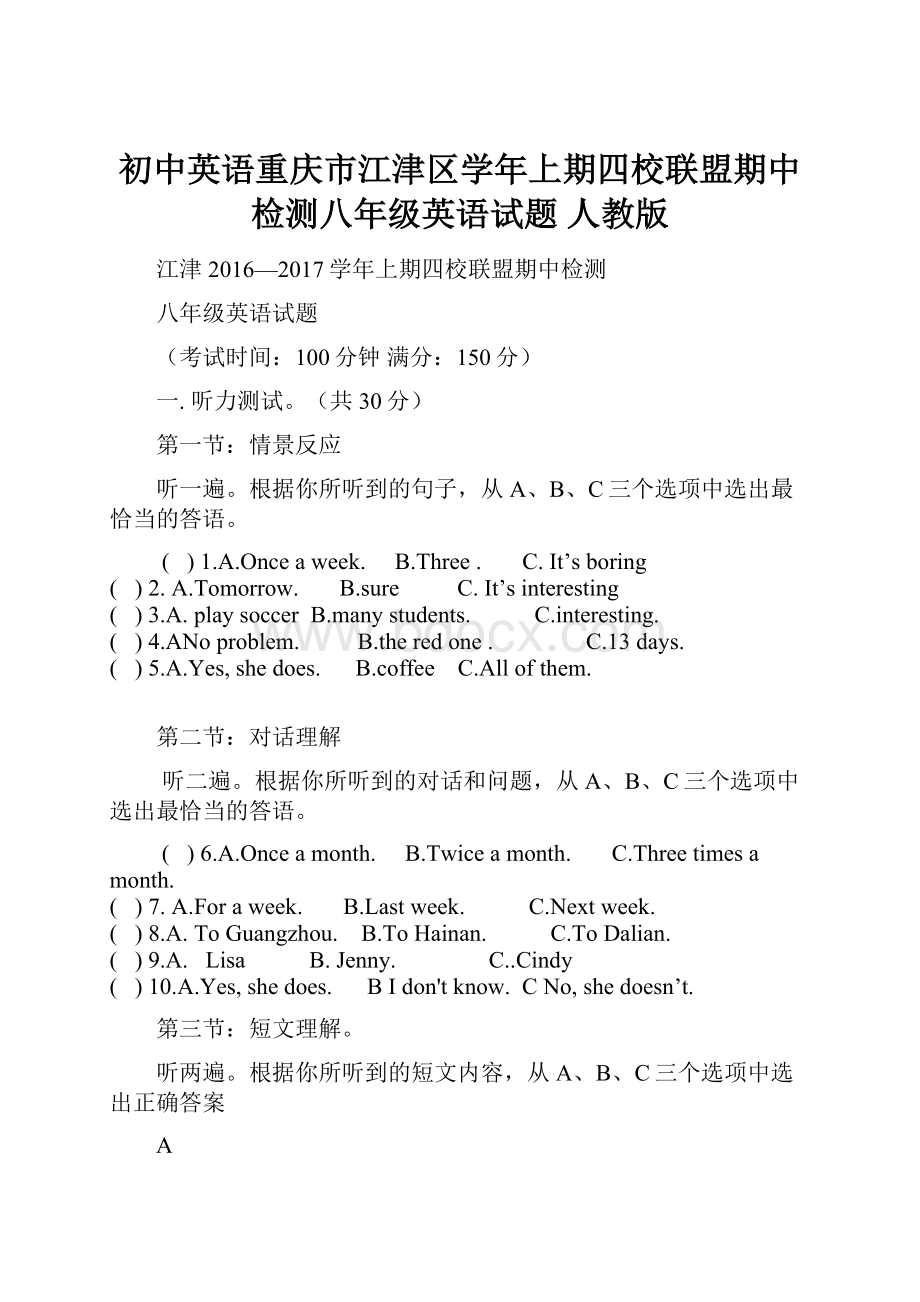 初中英语重庆市江津区学年上期四校联盟期中检测八年级英语试题 人教版.docx