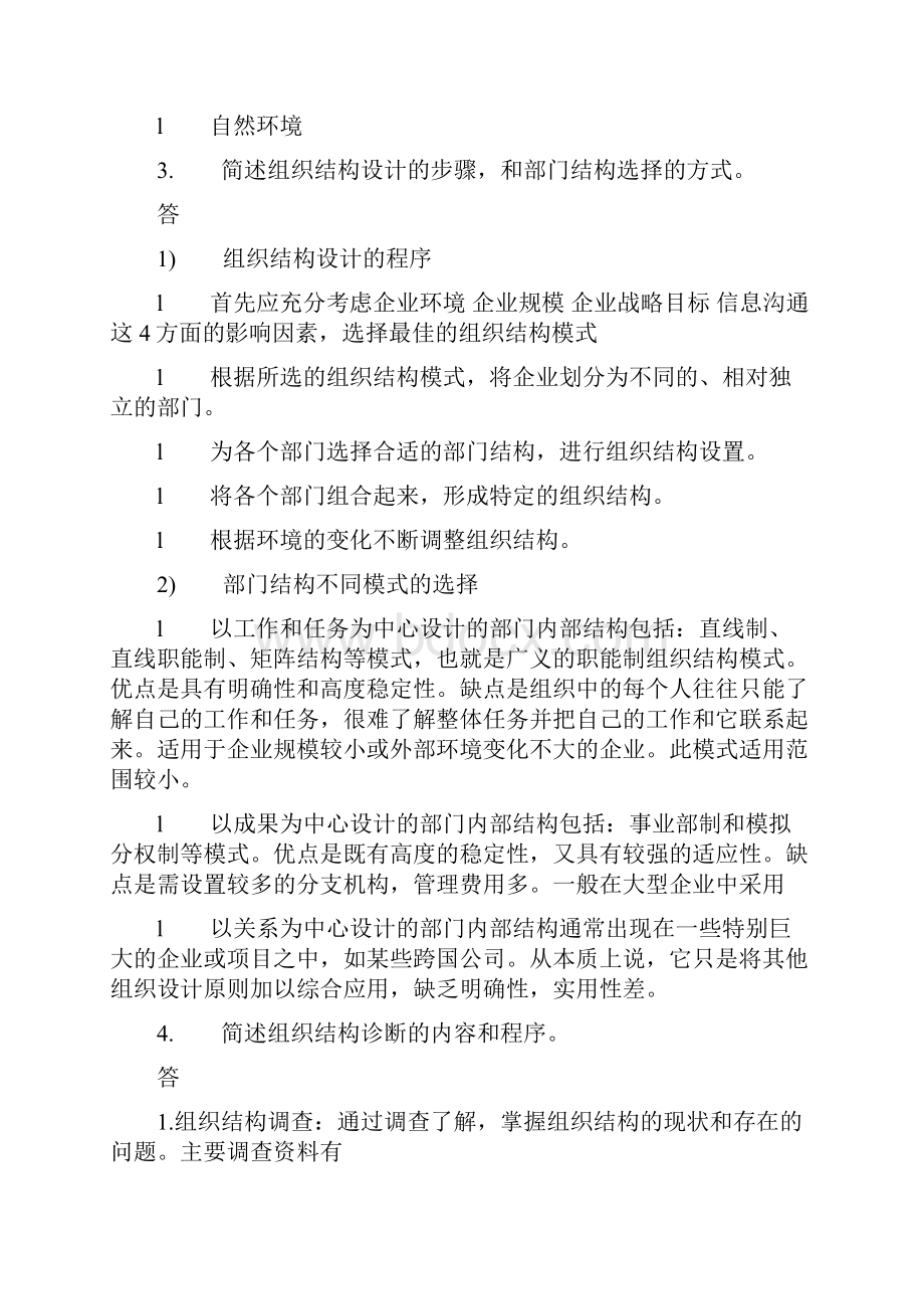 人力资源管理师课后习题答案.docx_第2页