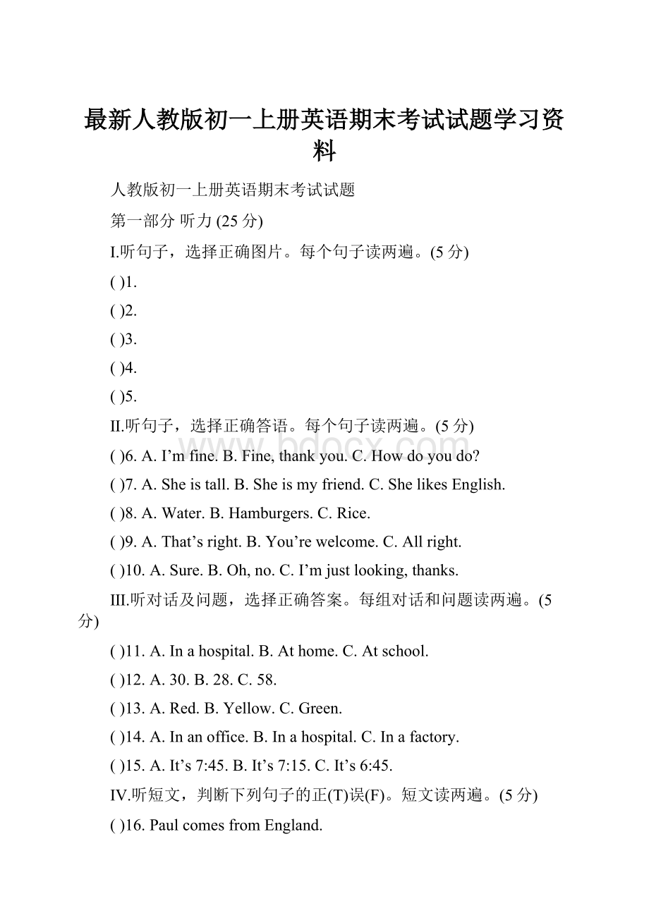 最新人教版初一上册英语期末考试试题学习资料.docx_第1页