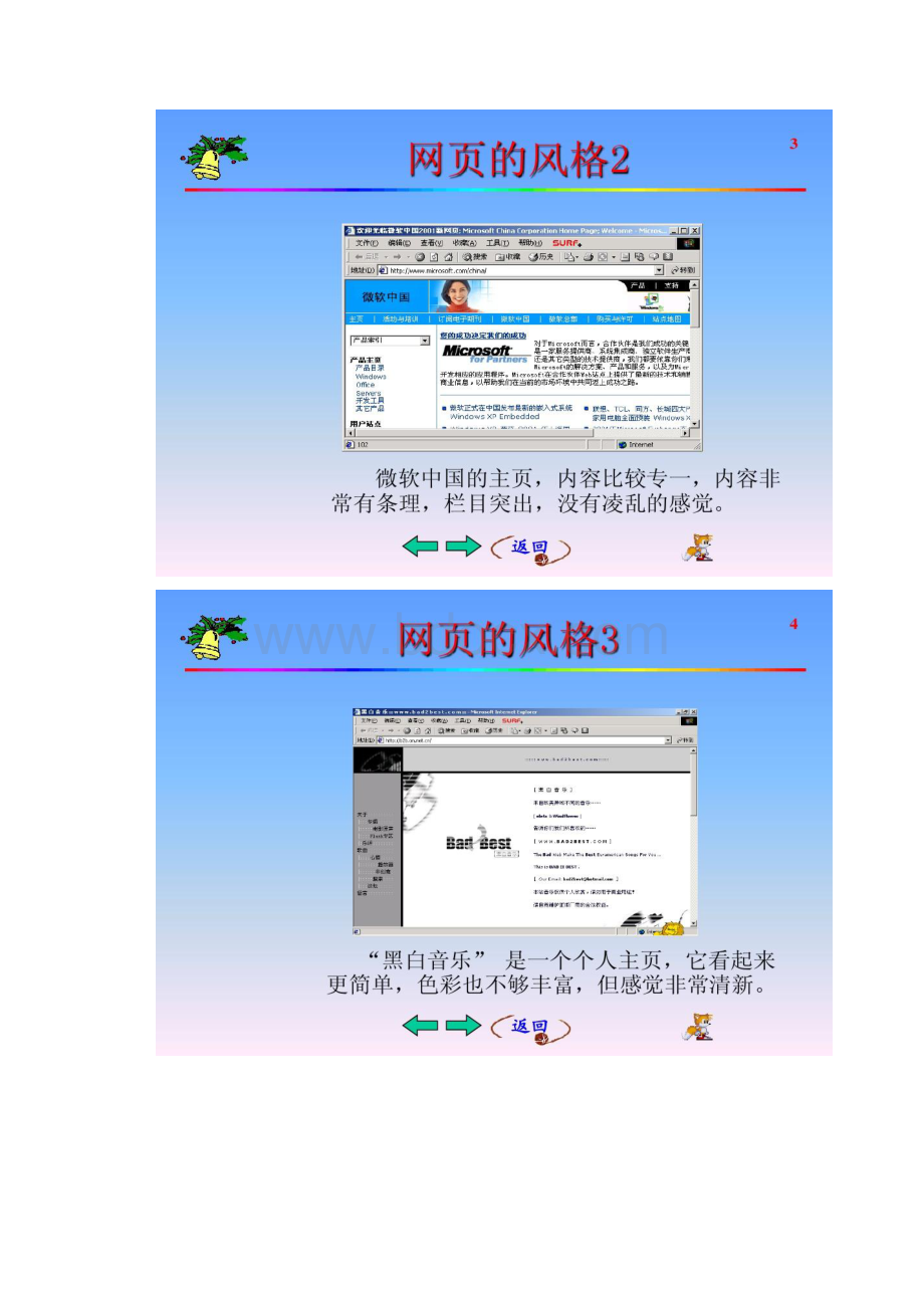 《A网页设计与制作》第四章页面设计.docx_第2页