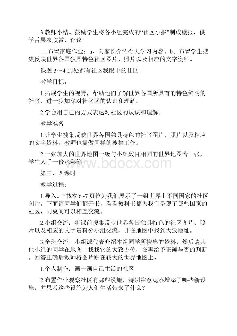 小学三年级下册北师大版品德与社会全册教案及教学计划.docx_第3页