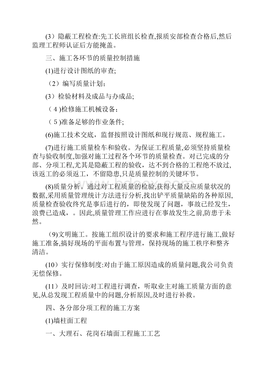 各分部分项工程的施工方案及质量保证措施副本.docx_第3页