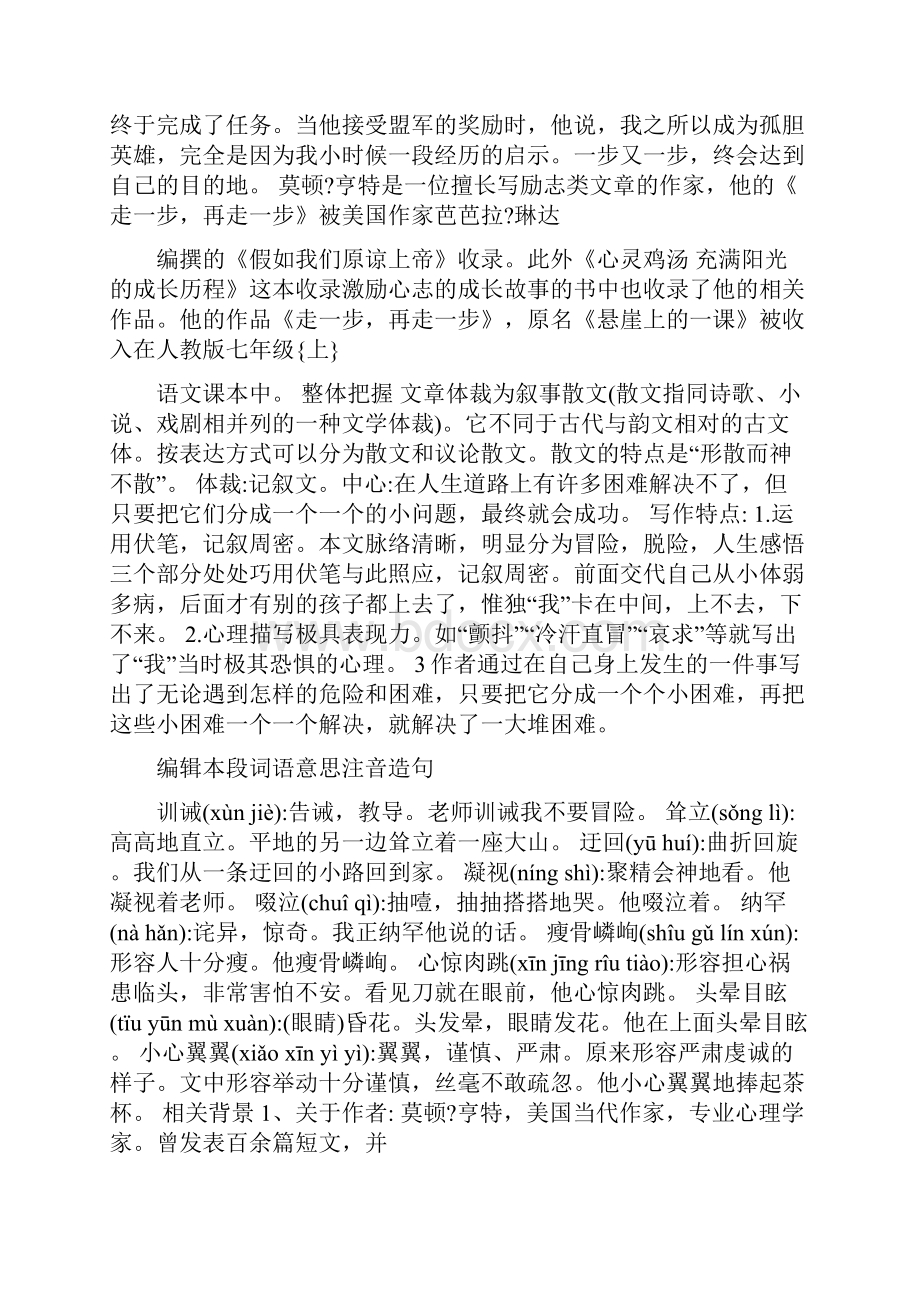 业务初一七年级上册语文练习册人教版参考答案.docx_第2页