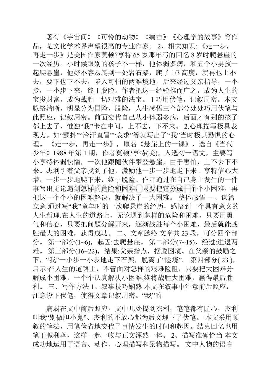 业务初一七年级上册语文练习册人教版参考答案.docx_第3页