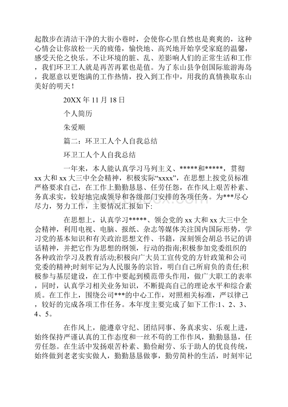 环卫工人个人总结.docx_第2页