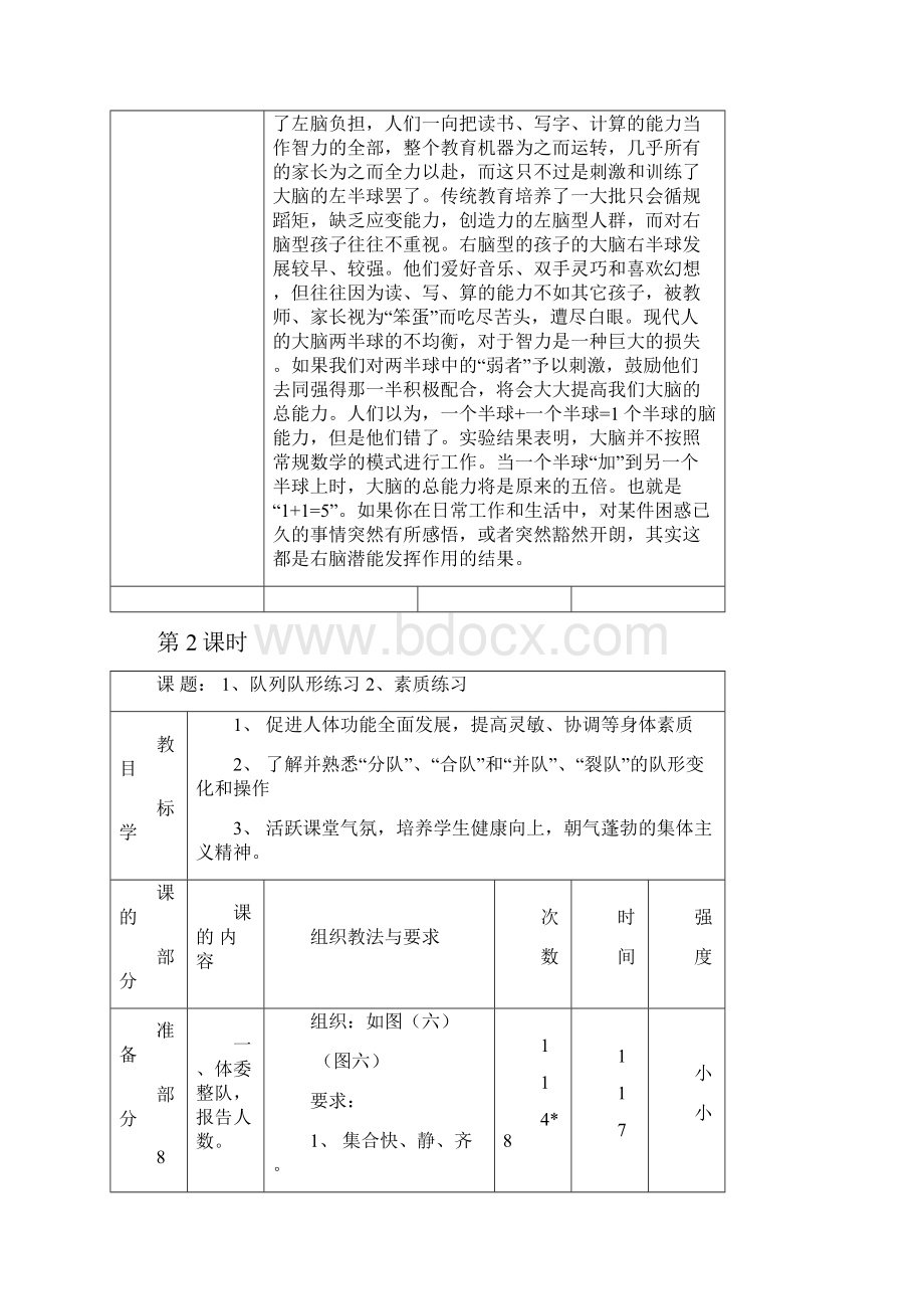 七年级体育与健康教案上下册.docx_第3页