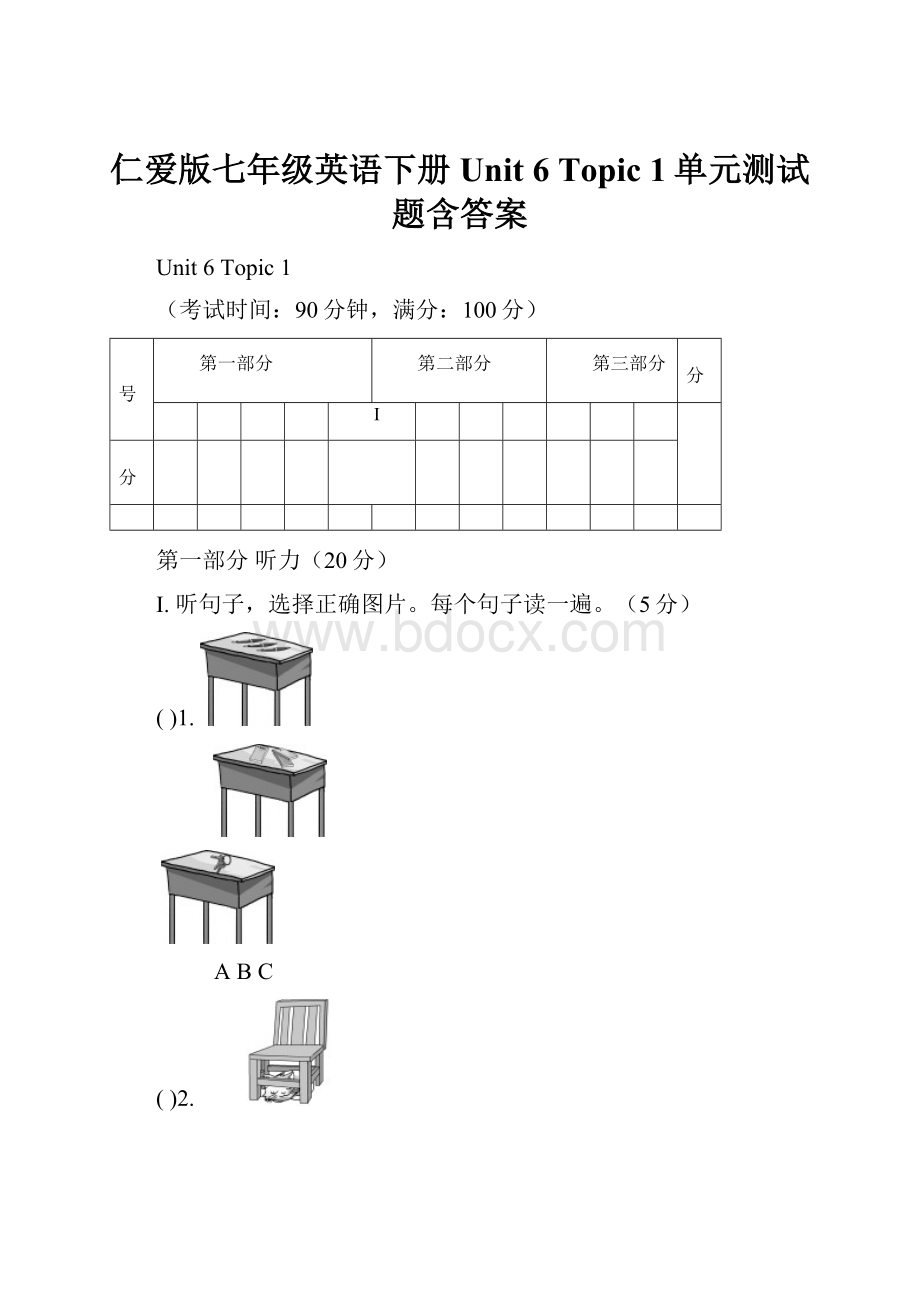 仁爱版七年级英语下册Unit 6 Topic 1单元测试题含答案.docx