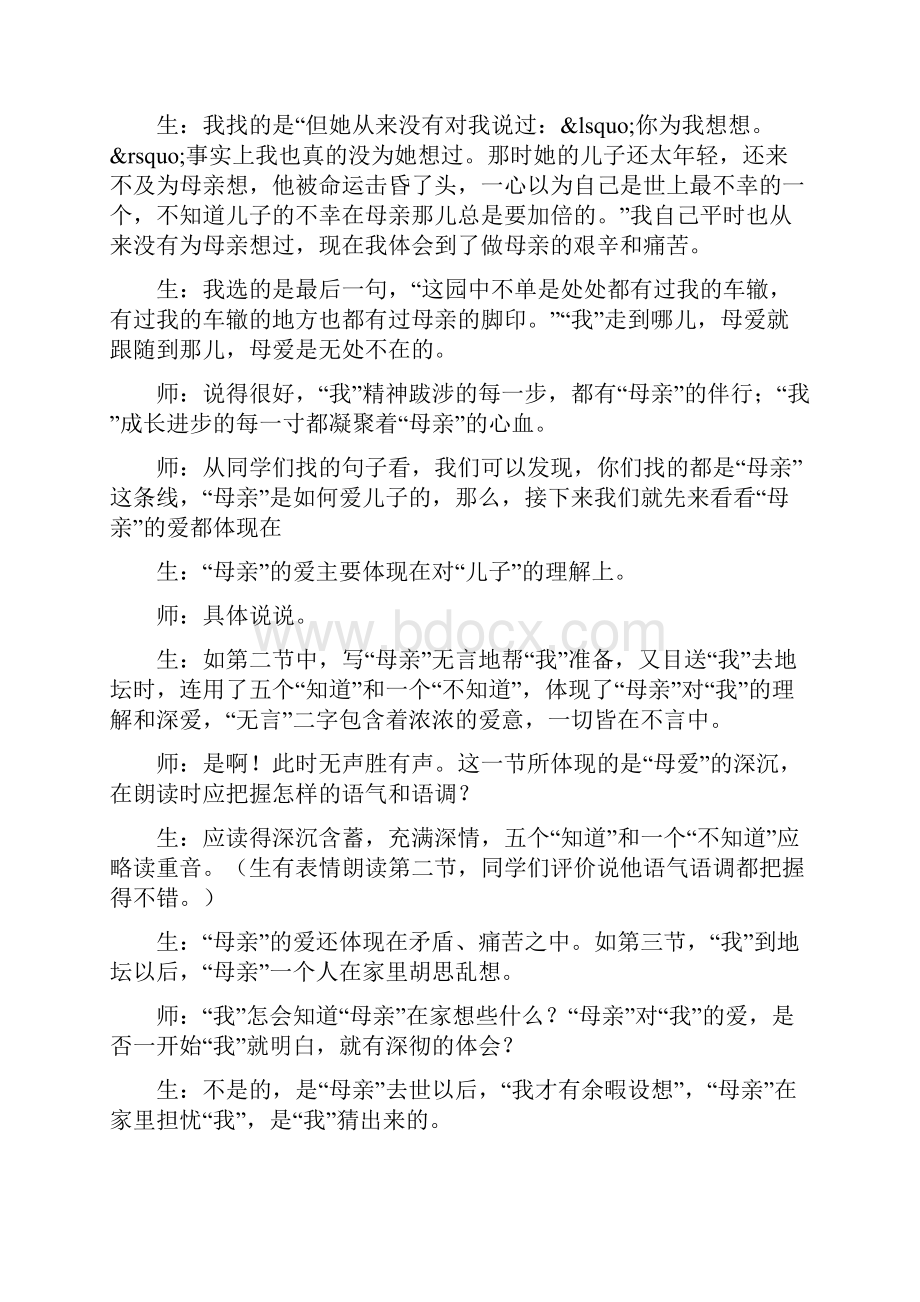 《我与地坛》第二部分课堂教学实录.docx_第3页