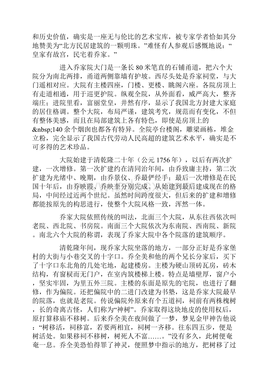 整理祁县乔家大院导游词.docx_第2页