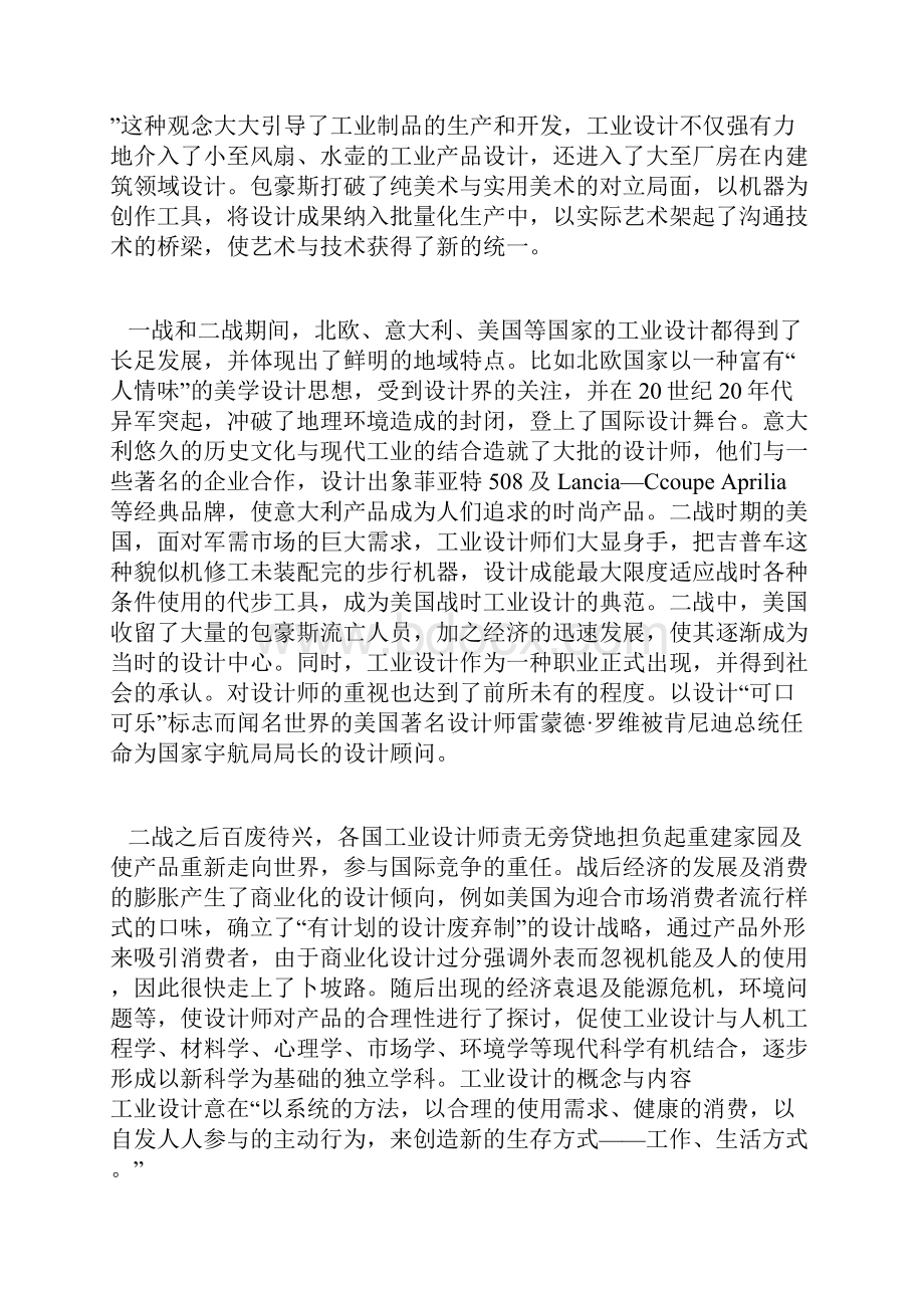 工业设计方案概述.docx_第2页