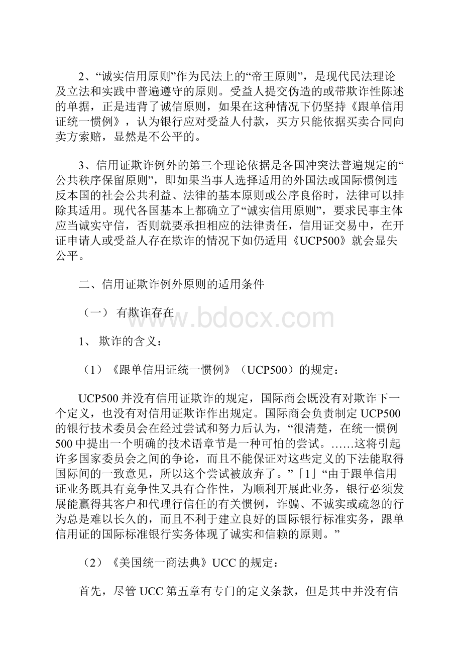 信用证欺诈例外原则及其适用共15页word资料.docx_第2页