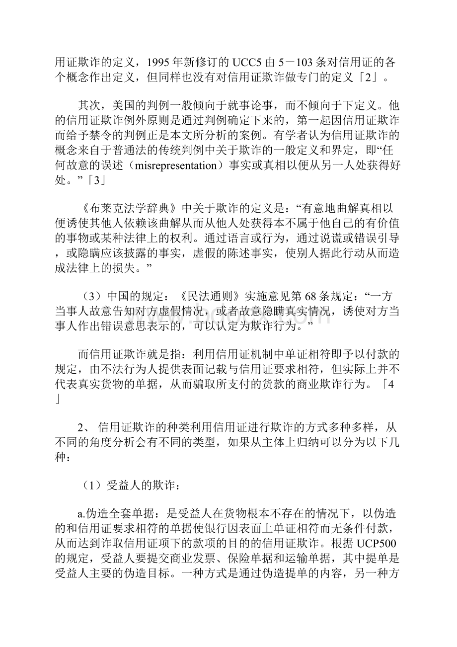 信用证欺诈例外原则及其适用共15页word资料.docx_第3页