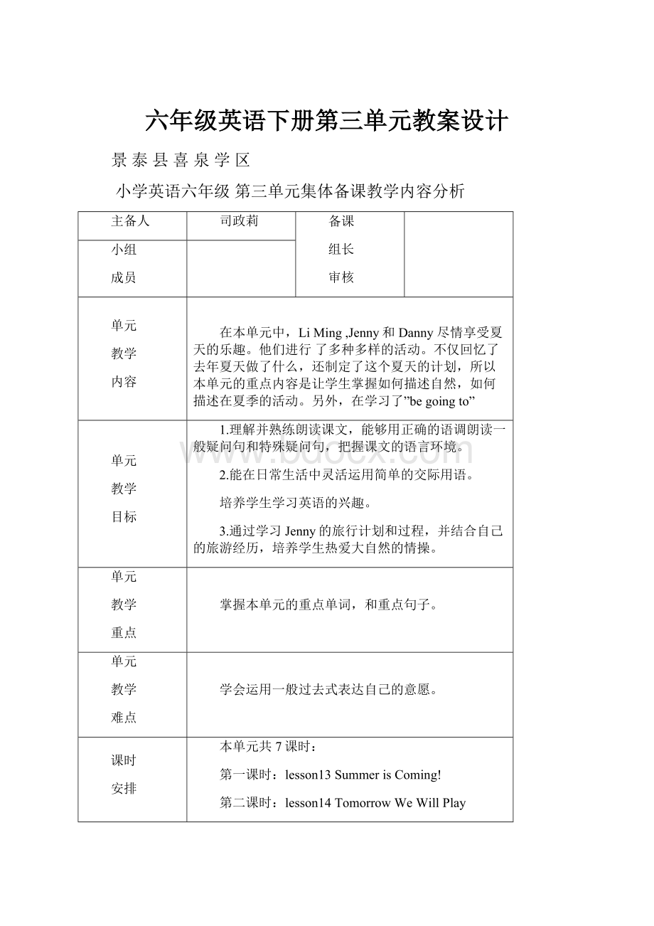 六年级英语下册第三单元教案设计.docx_第1页