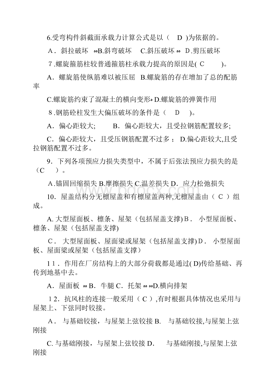 建筑结构综合练习题及参考答案.docx_第2页