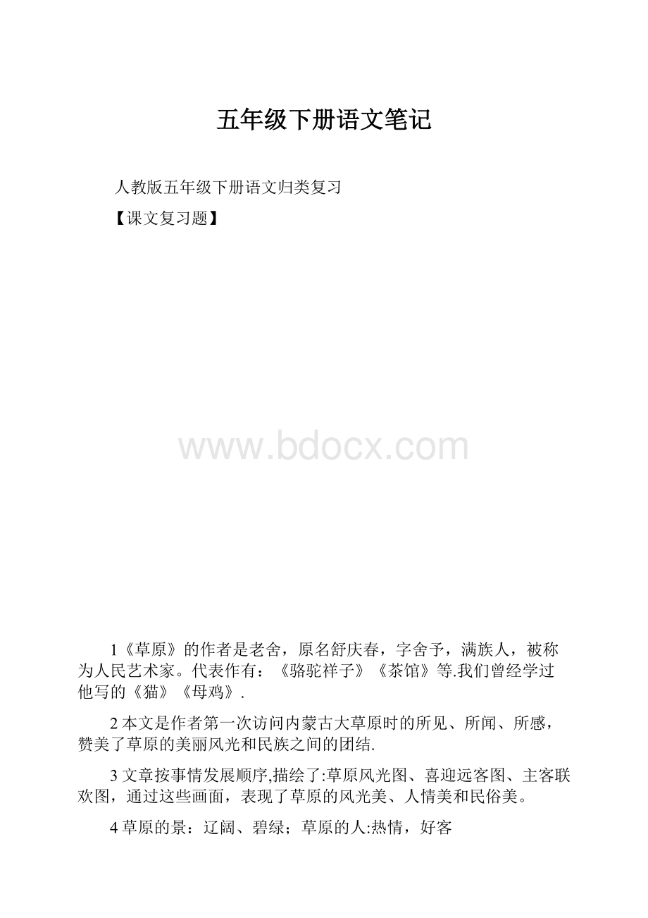 五年级下册语文笔记.docx