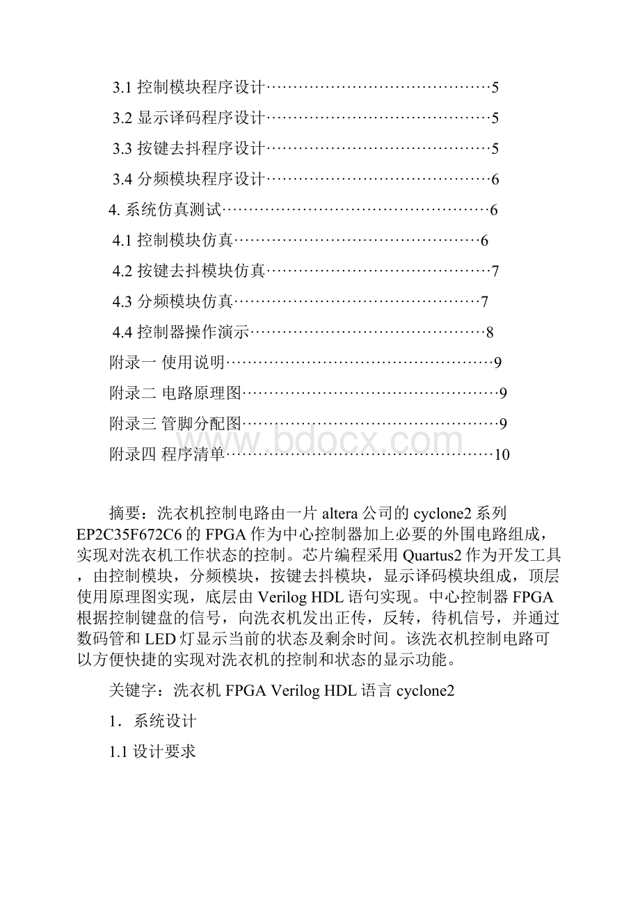 EDA课程设计洗衣机控制器.docx_第2页