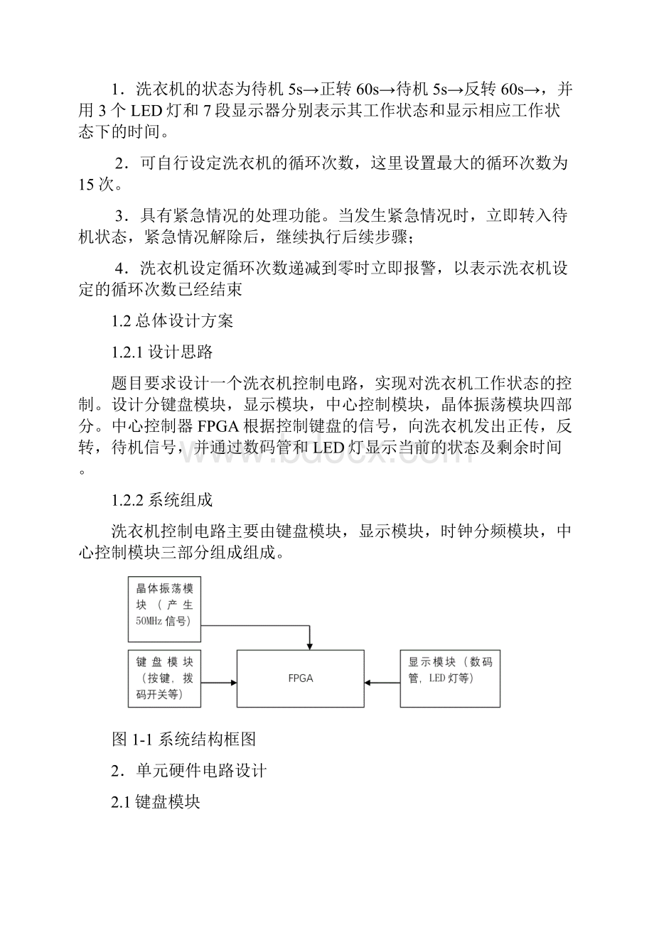 EDA课程设计洗衣机控制器.docx_第3页