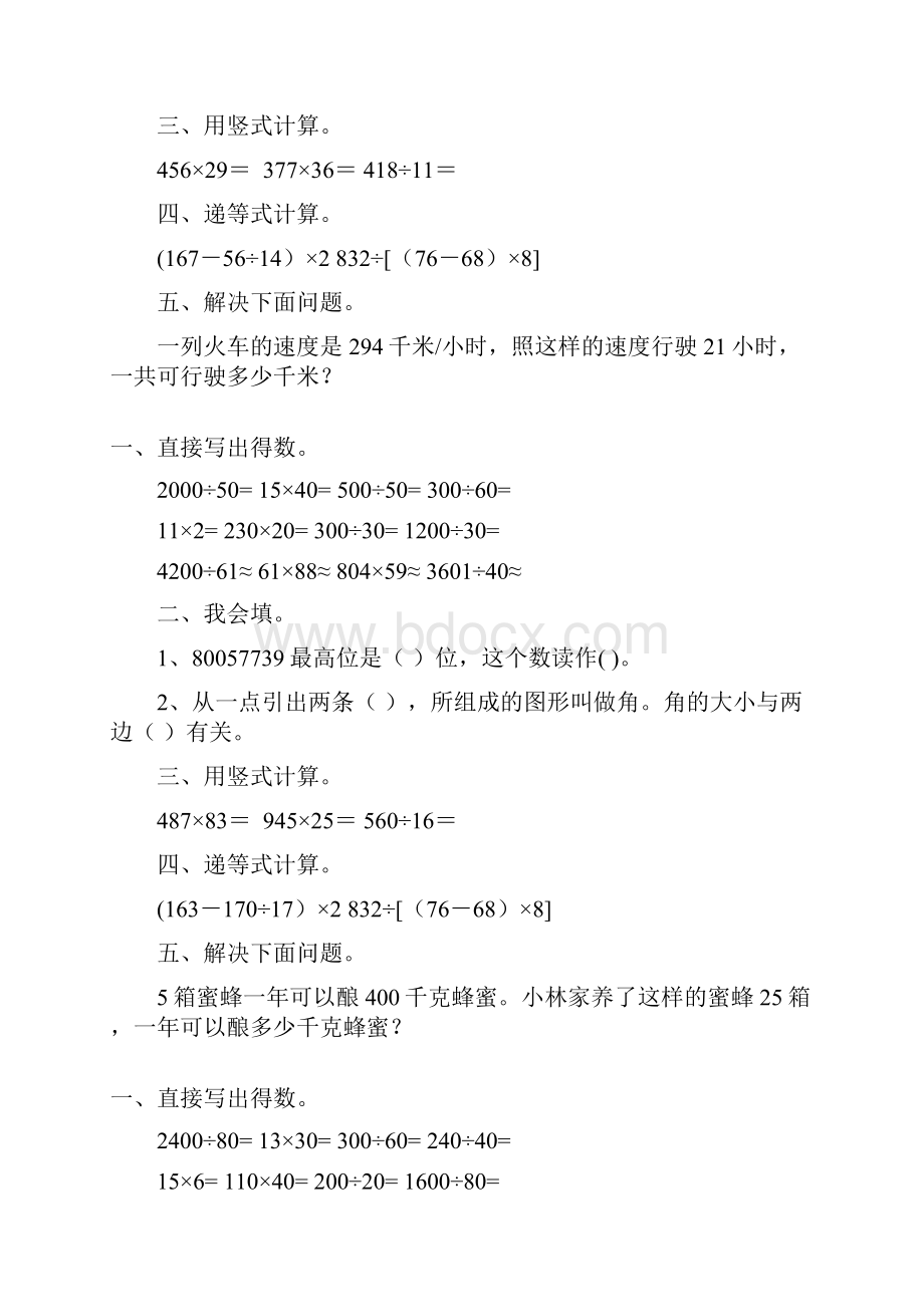 四年级数学上册寒假作业全面系统实用 303.docx_第2页