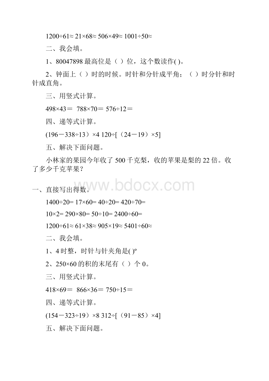 四年级数学上册寒假作业全面系统实用 303.docx_第3页