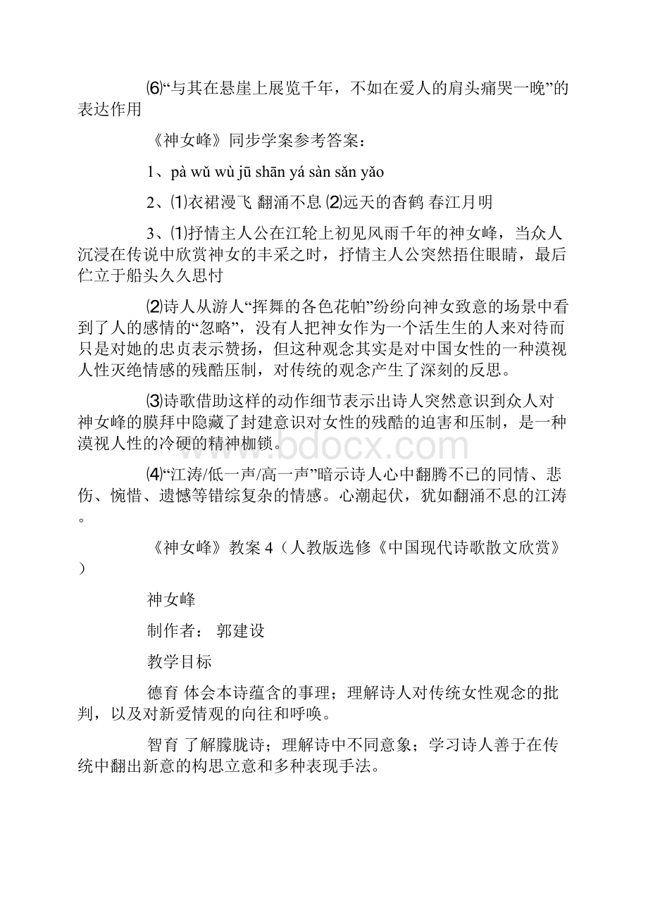 语文阅读《神女峰》学案设计及答案解析docx.docx_第2页