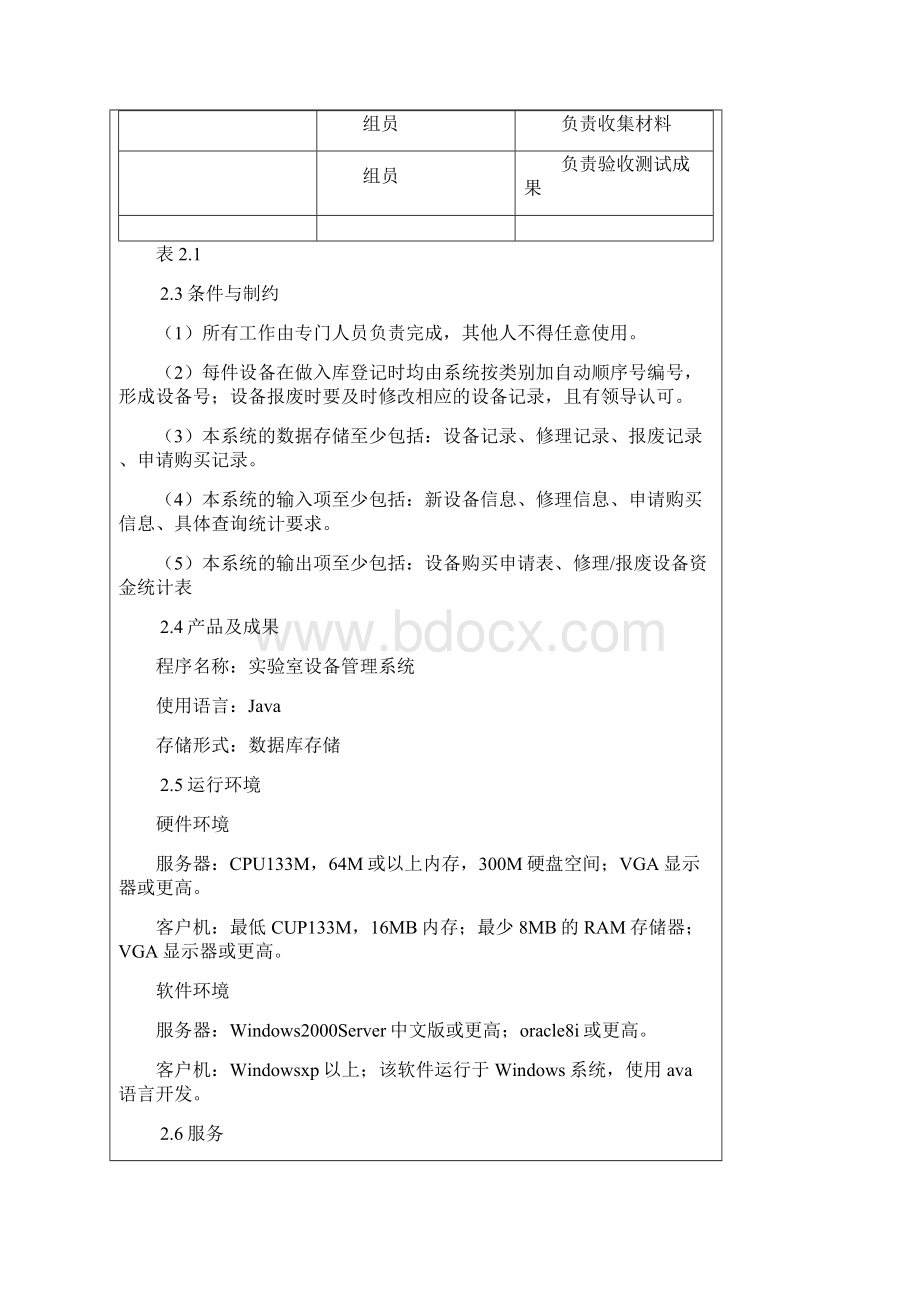 软件工程实验制定开发计划.docx_第3页