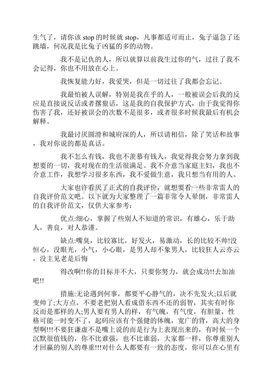 宅女的雷人自我评价精选多篇.docx_第2页